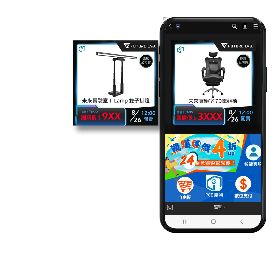 團購訂單訊息推播